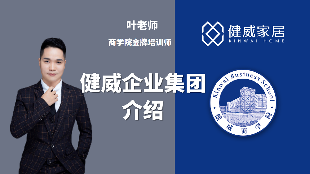 《健威企业集团介绍》2026