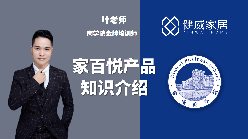《家百悦产品介绍》