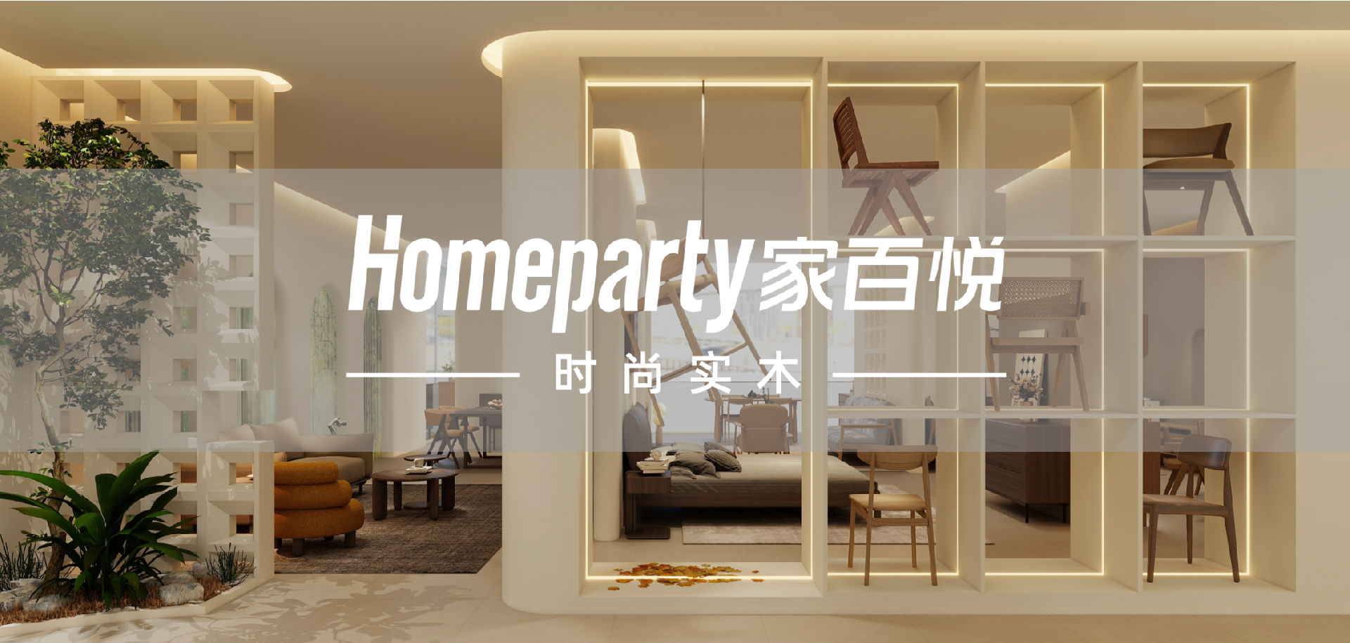 家百悦