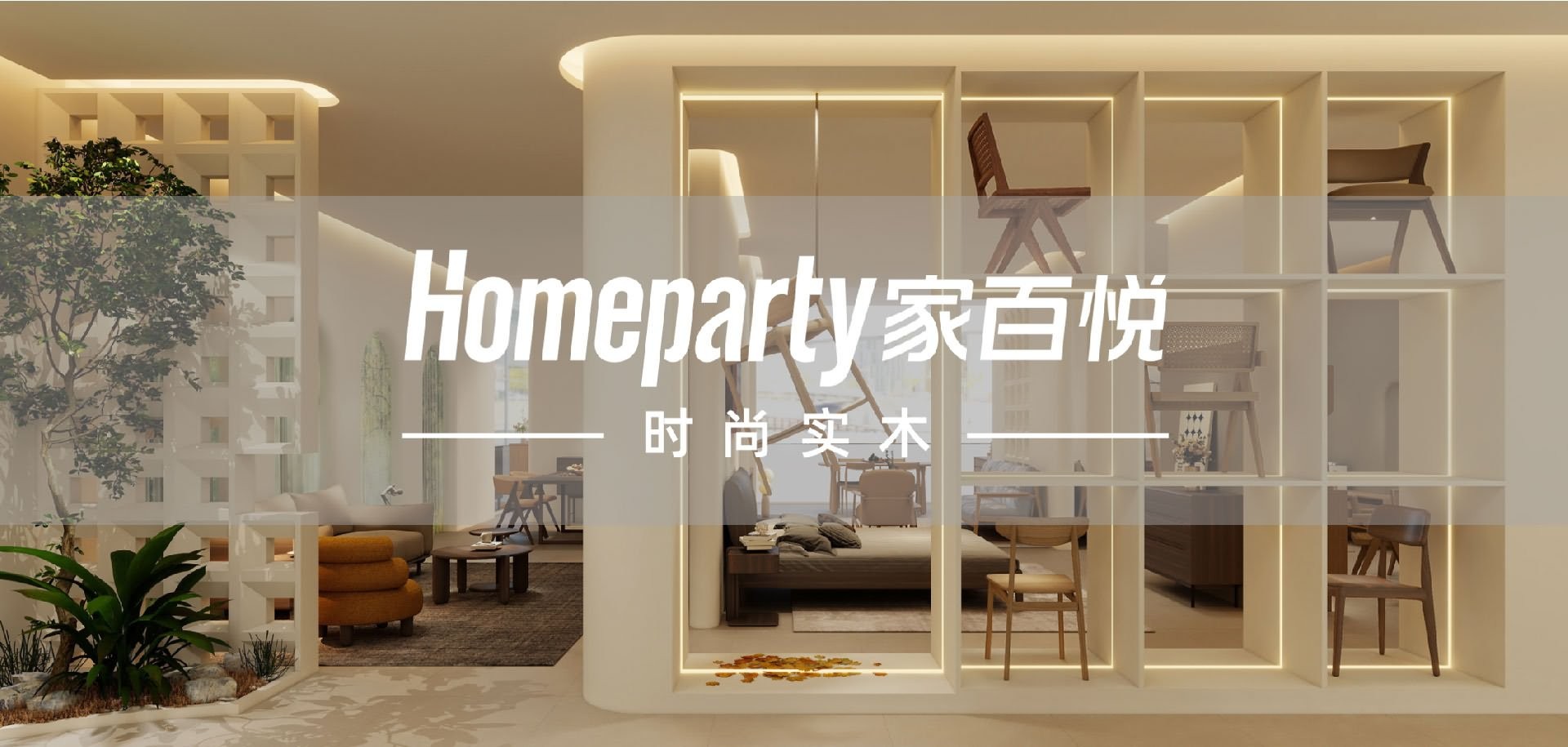 家百悦